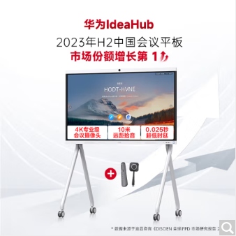 华为坤灵会议平板一体机75英寸 IdeaHub B2企业办公宝视频会议大屏智慧屏 4K专业摄像头 落地+双系统i7