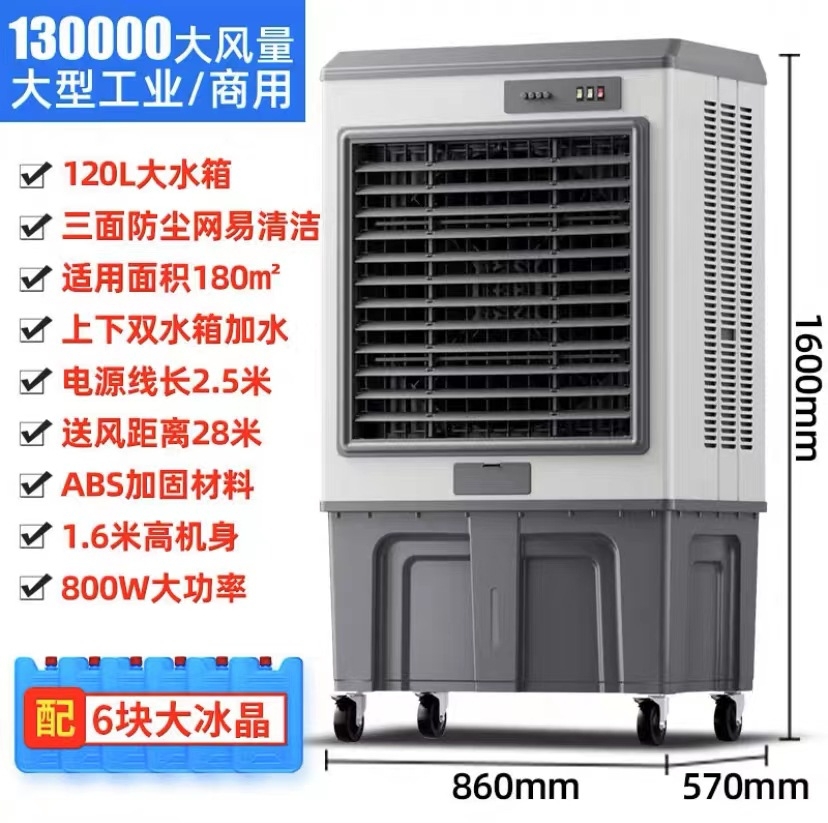 先科工业水冷加湿机 120L水箱 ABS材质 800W功率 尺寸860*570*1600mm 适用面积180平方米 送风距离28米 