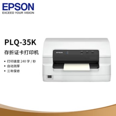 爱普生（EPSON）爱普生（EPSON） PLQ-35K 高速智能型 存折、证卡打印机 针式打印机 官方标配