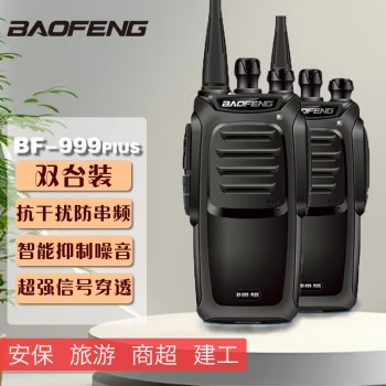 宝锋（BAOFENG）【双台装】BF-999PLUS加密版无线调频对讲机 民用商用办公户外大功率远距离手台