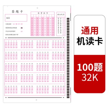 京南创博答题卡（定制卡）32K 一箱10000张 单位：箱