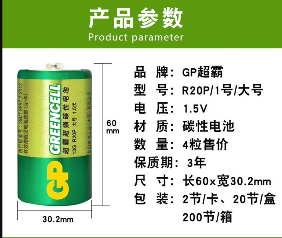 超霸（GP）一号大号碳性电池1号