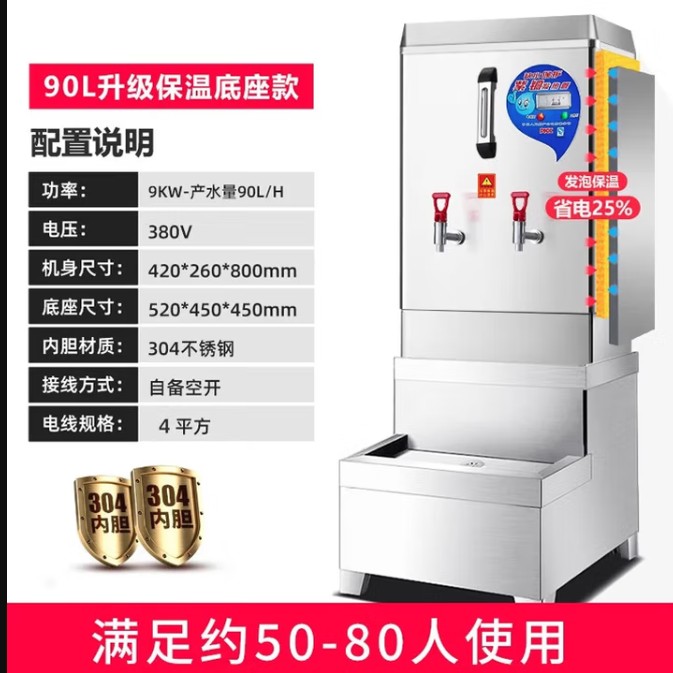 开水先生开水器商用开水机全自动电热烧水器工厂饮水机大型烧水机大容量烧水箱电烧开水器饭店学校烧水桶 保温款+底座丨90升/小时丨380V