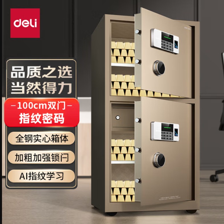 得力（deli）保险柜 曜臻系列指纹保管箱保险箱 指纹+密码双保险 全钢结构 办公家用床头入墙保险箱 高100cm 双门 AE624 金色