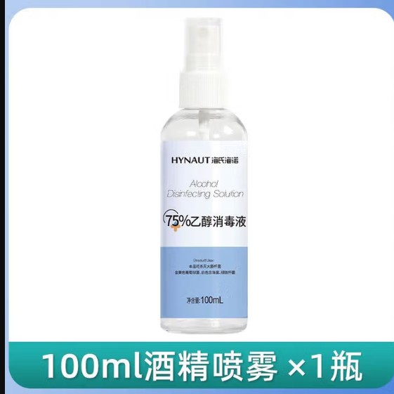 海氏海诺75%酒精消毒液100ml