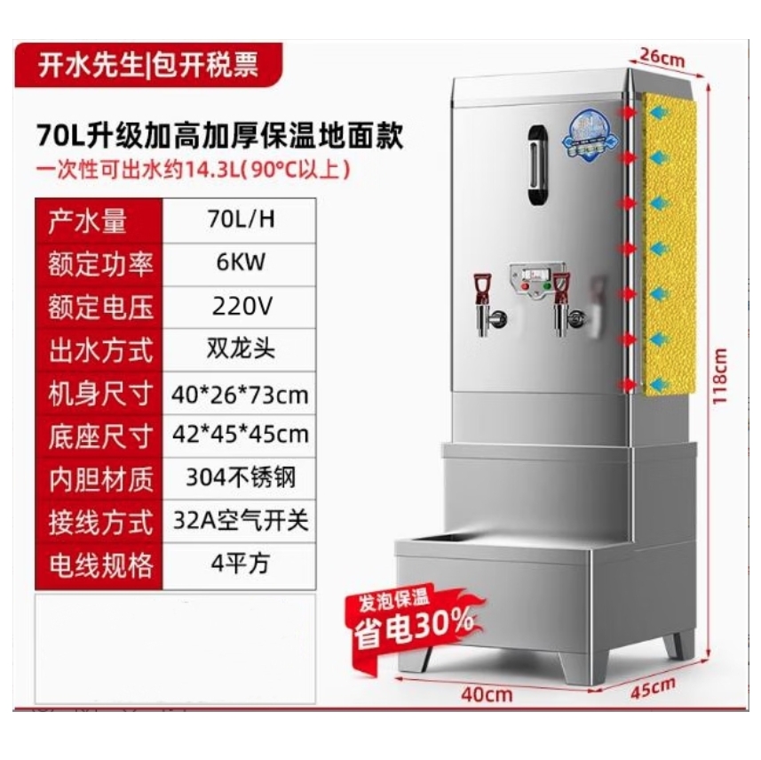 开水先生开水器商用大容量全自动开水机 保温省电款+底座丨70L/H丨220V地面用