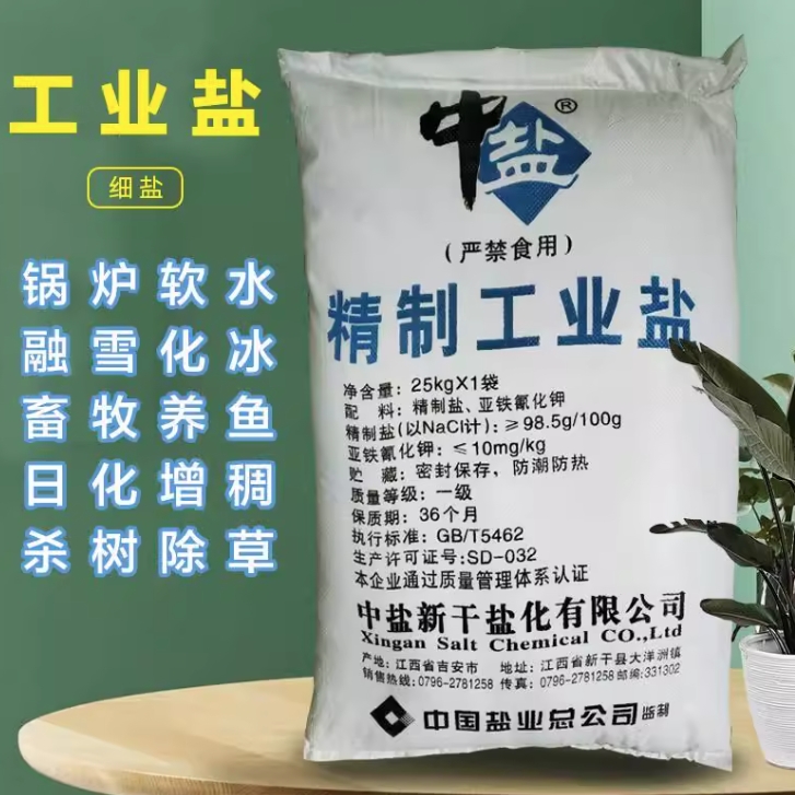 工业盐 精制细盐（高纯度 无杂质）100斤