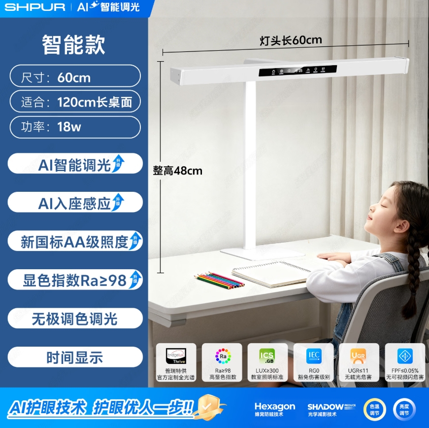 适璞【AI智能防近视】护眼台灯学习专用学生儿童阅读写作业桌面书桌 AI护眼款【60cm】智能护眼生态光源丨AI智能调光 【首创专利护眼设计 AI人体入座感应】