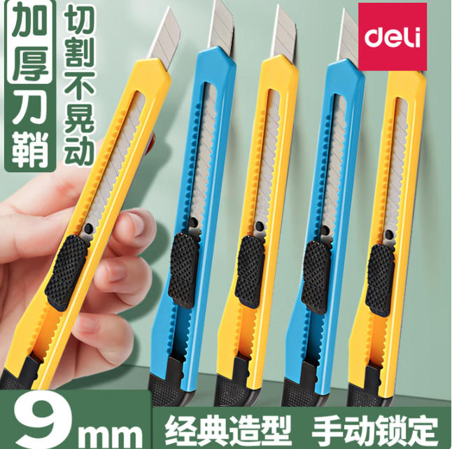得力美工刀 小号 2052