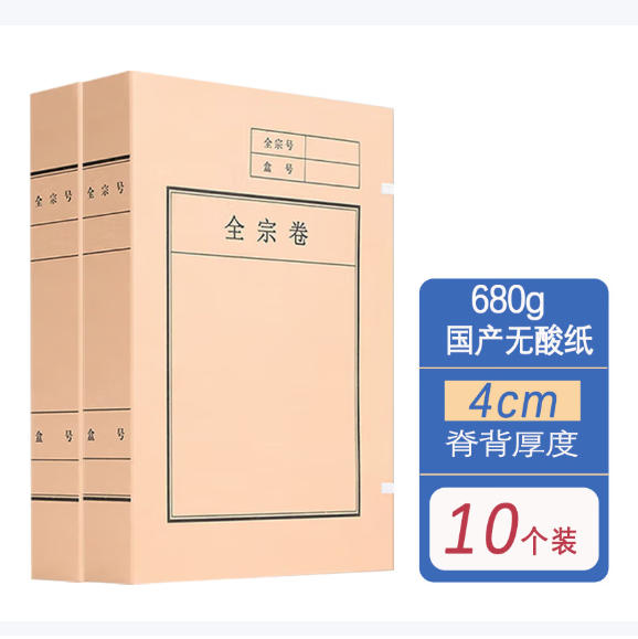 无酸牛皮纸全宗卷档案盒 31cm*22cm*4cm侧宽